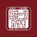 スポーツカサモ